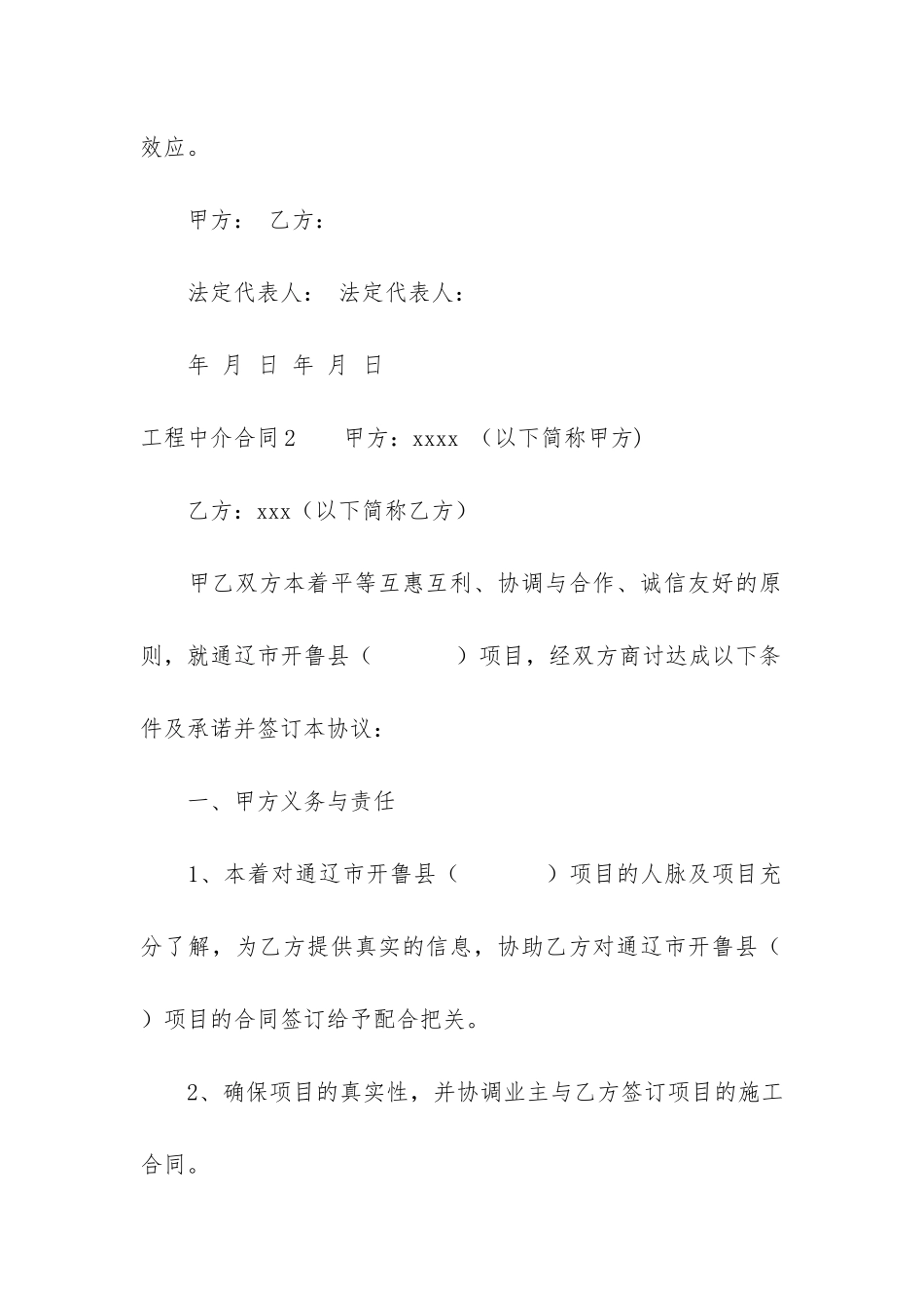 工程中介合同_第3页