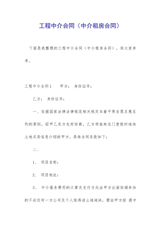工程中介合同