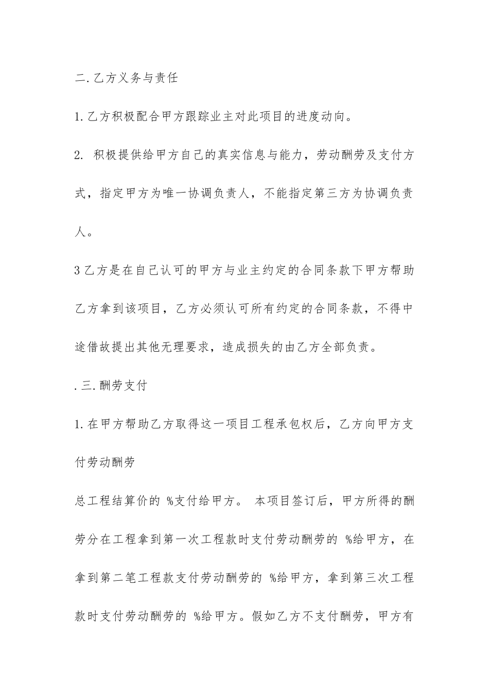 工程中介合同书-_第2页