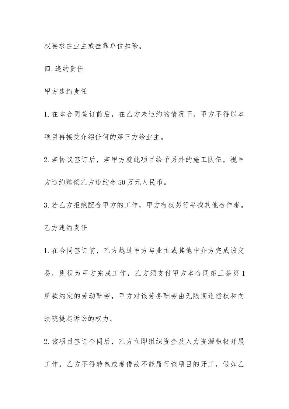 工程中介合同书-_第3页