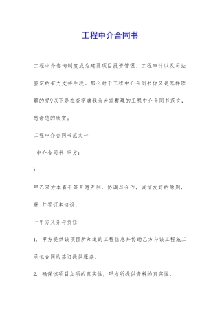 工程中介合同书-