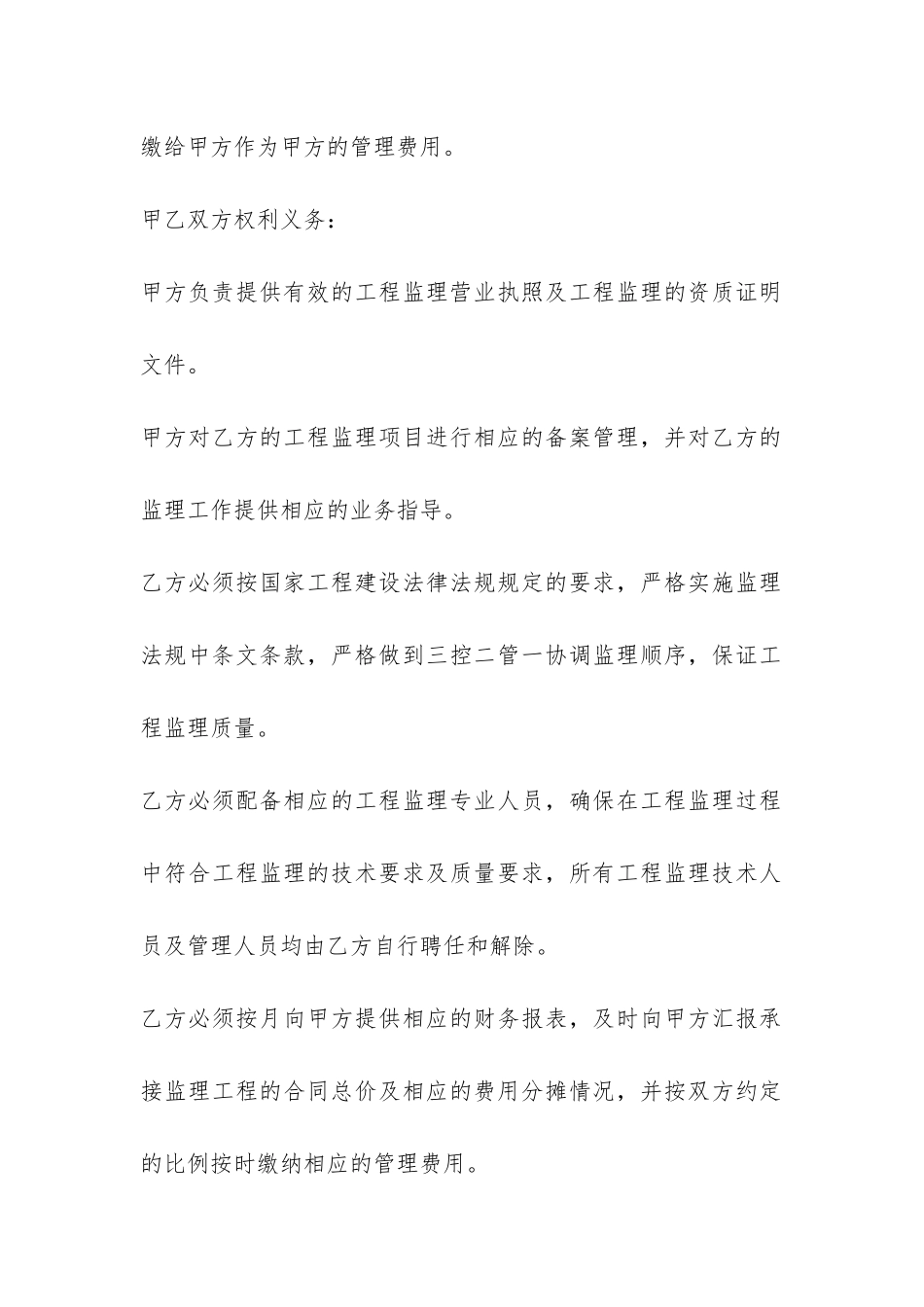 工程三方合作协议合同范本3篇-三方工程施工合作合同范本_第2页