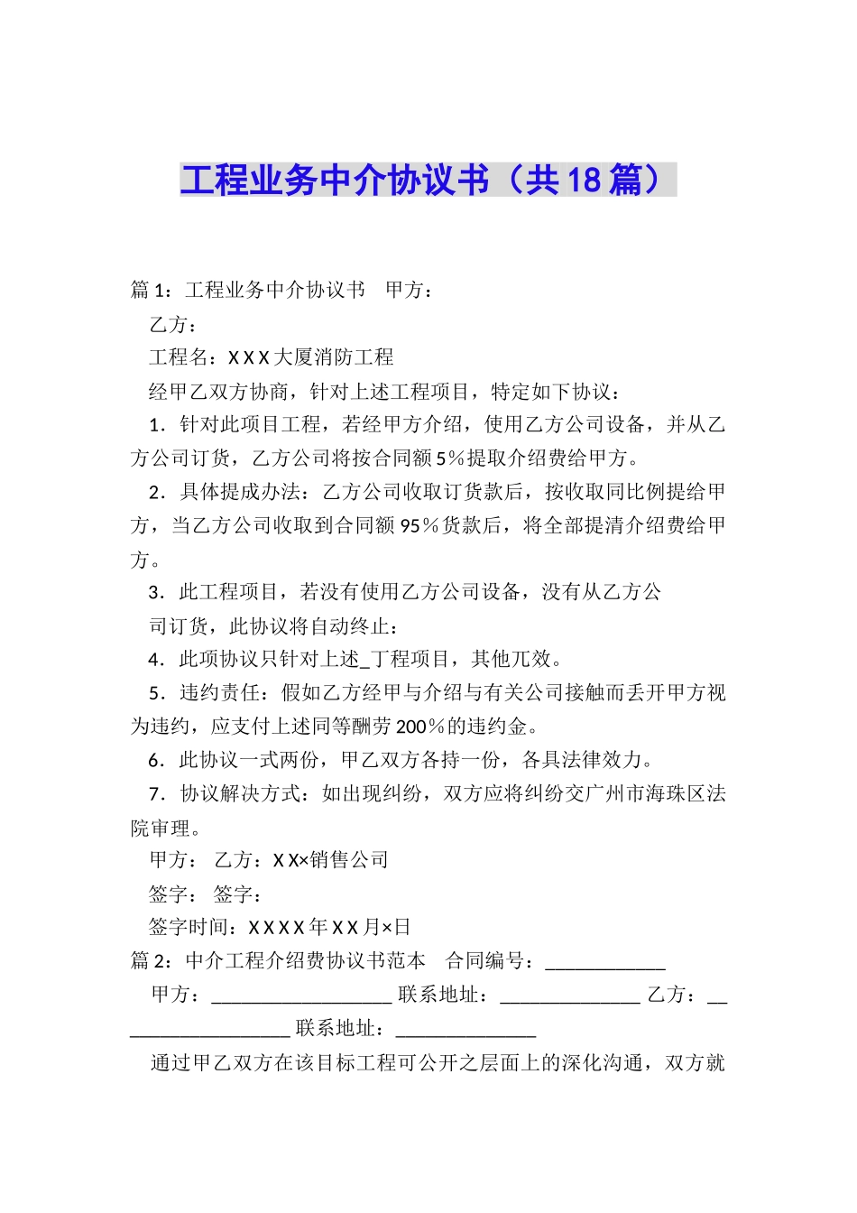 工程业务中介协议书_第1页