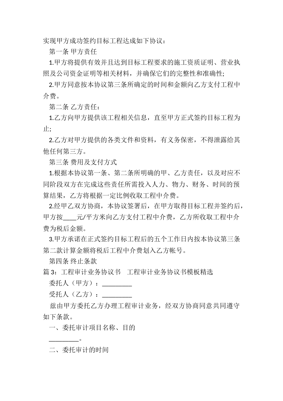 工程业务中介协议书_第2页