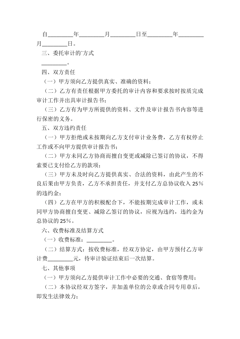 工程业务中介协议书_第3页