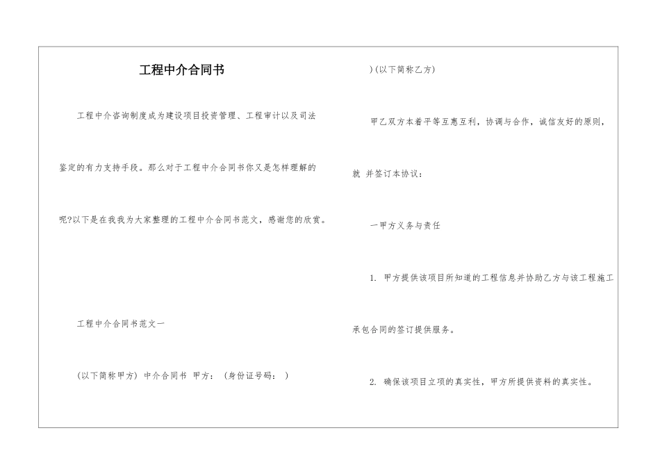 工程中介合同书_第1页