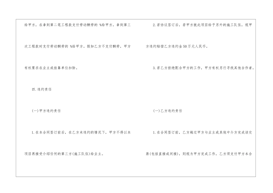 工程中介合同书_第3页