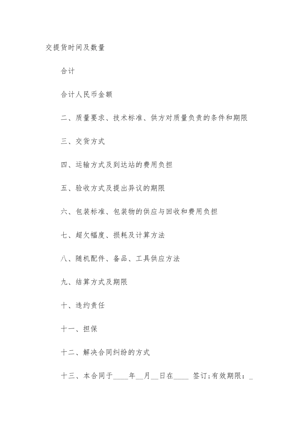 工矿企业购销合同范本4篇_第2页