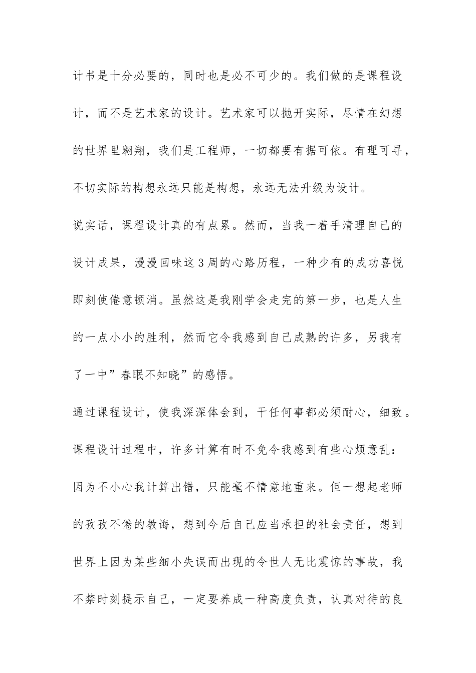 工科生机械专业实习报告-_第2页