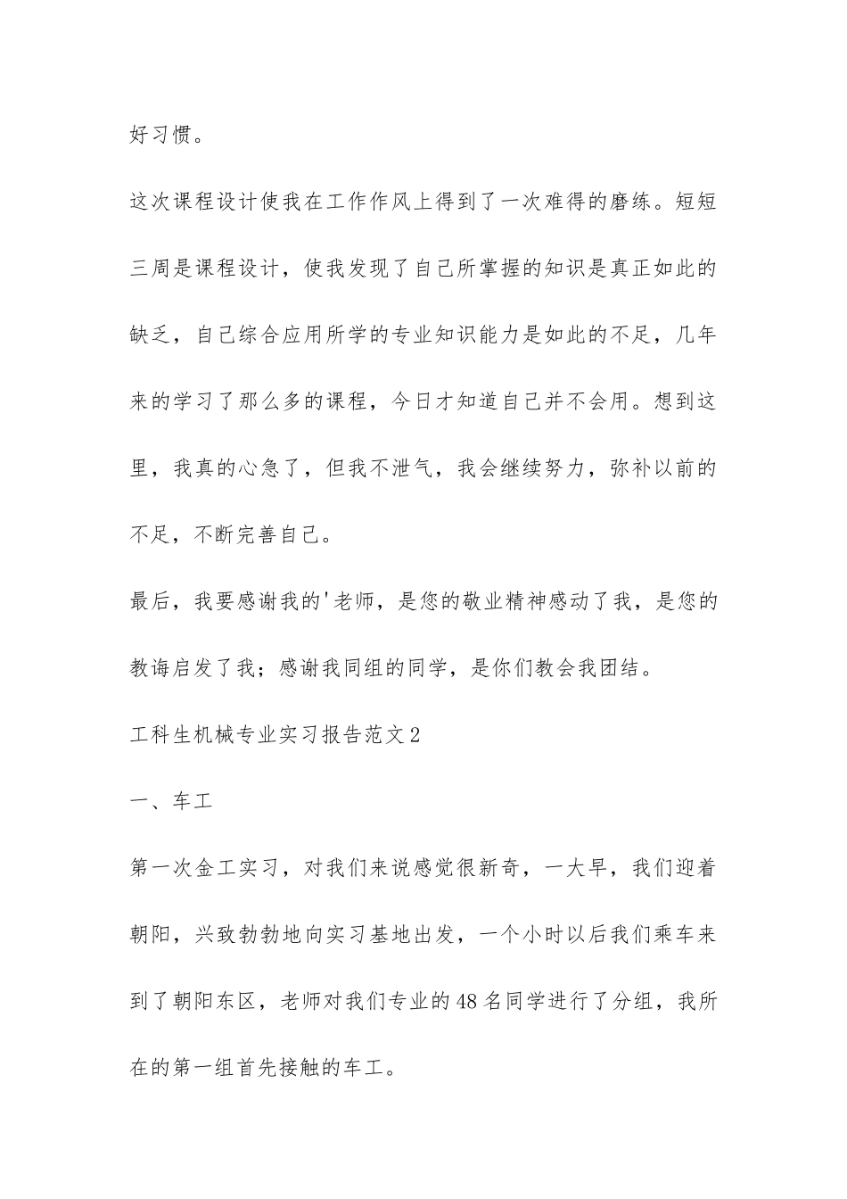 工科生机械专业实习报告-_第3页