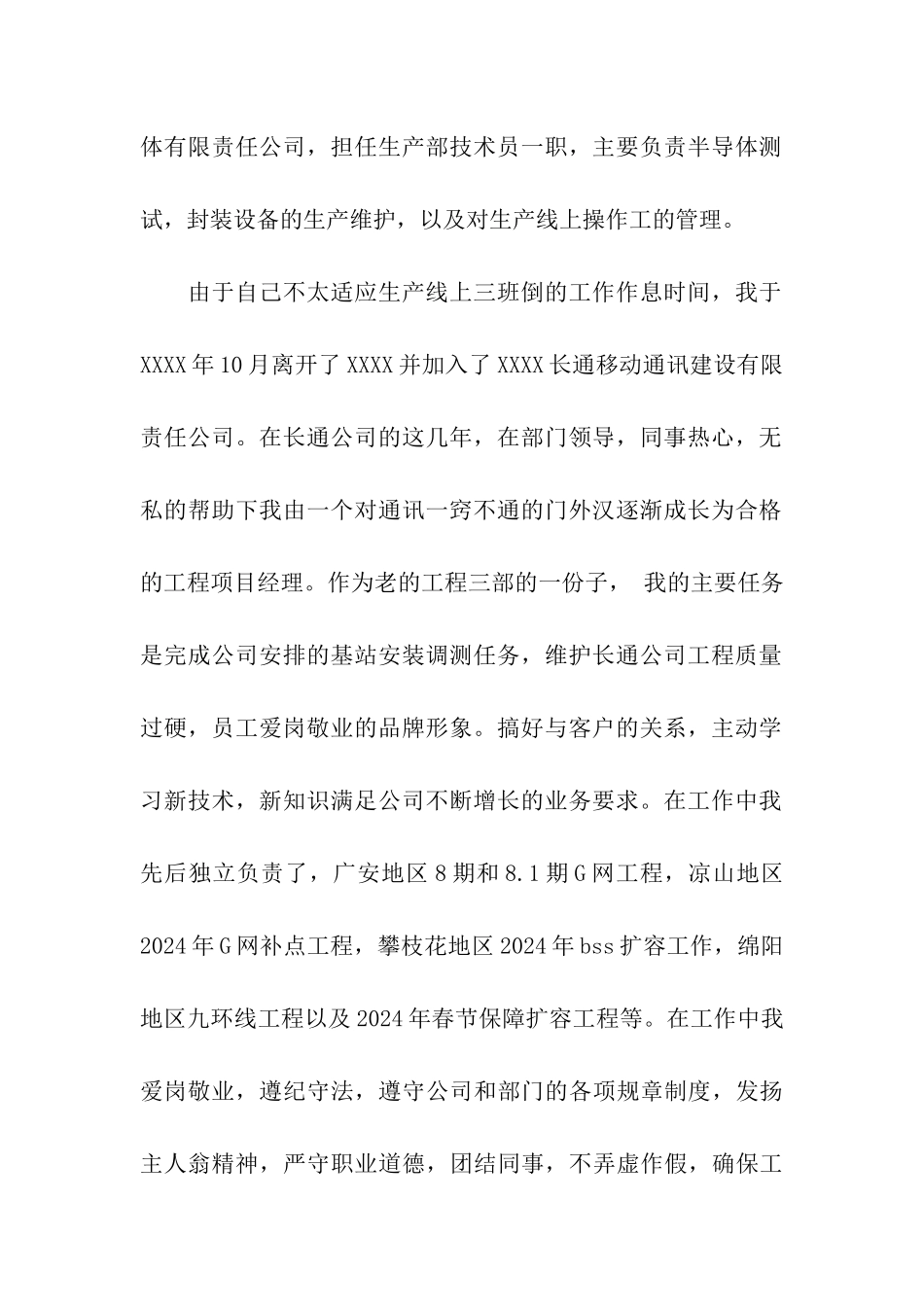 工程主管岗位竞聘演讲稿范本_第2页