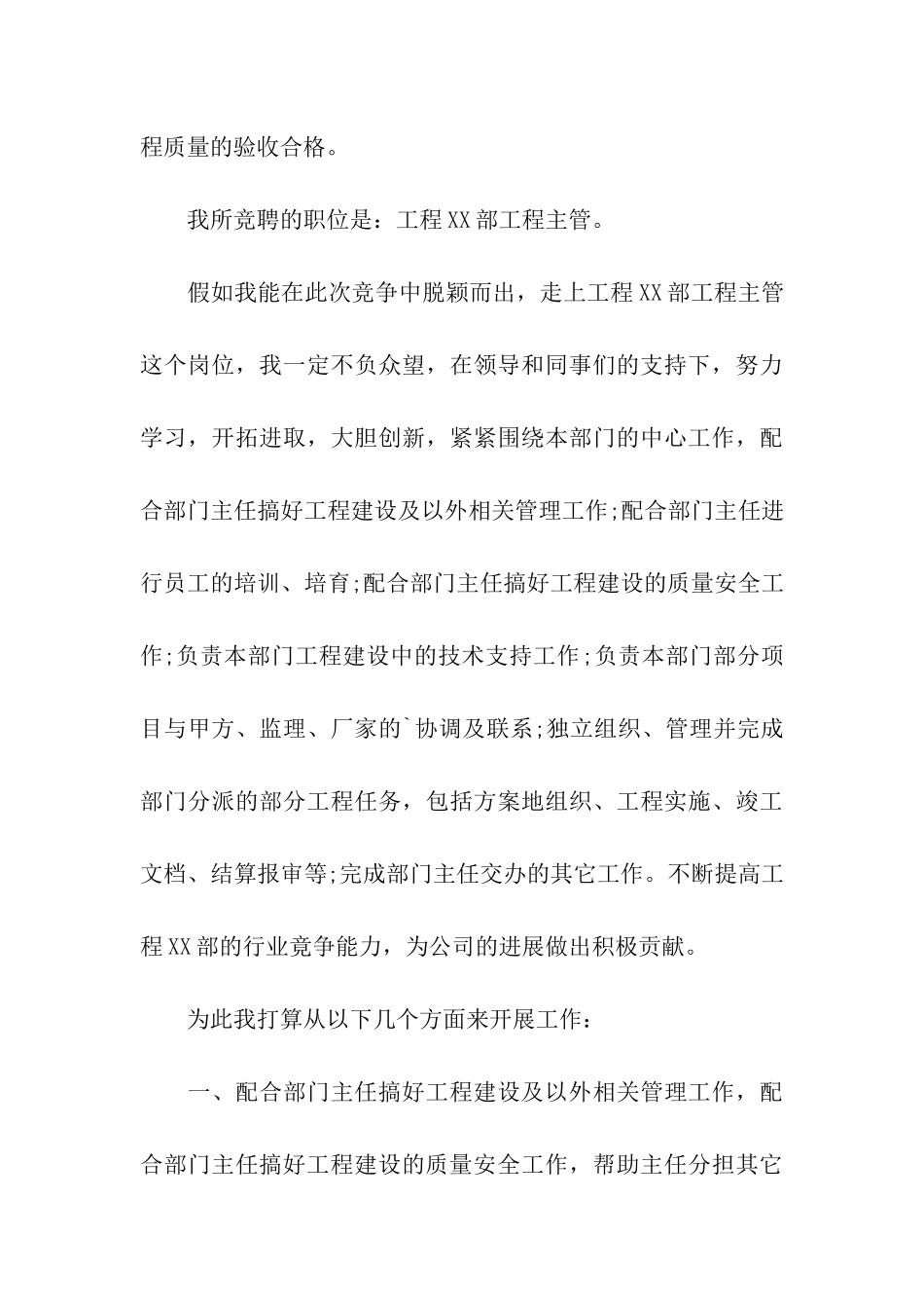 工程主管岗位竞聘演讲稿范本_第3页