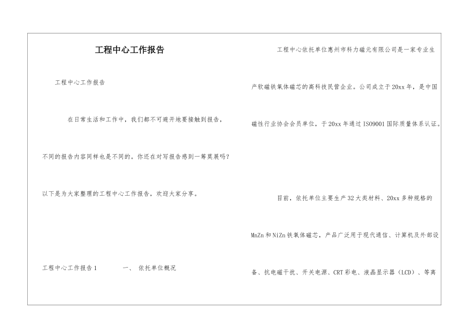 工程中心工作报告_第1页