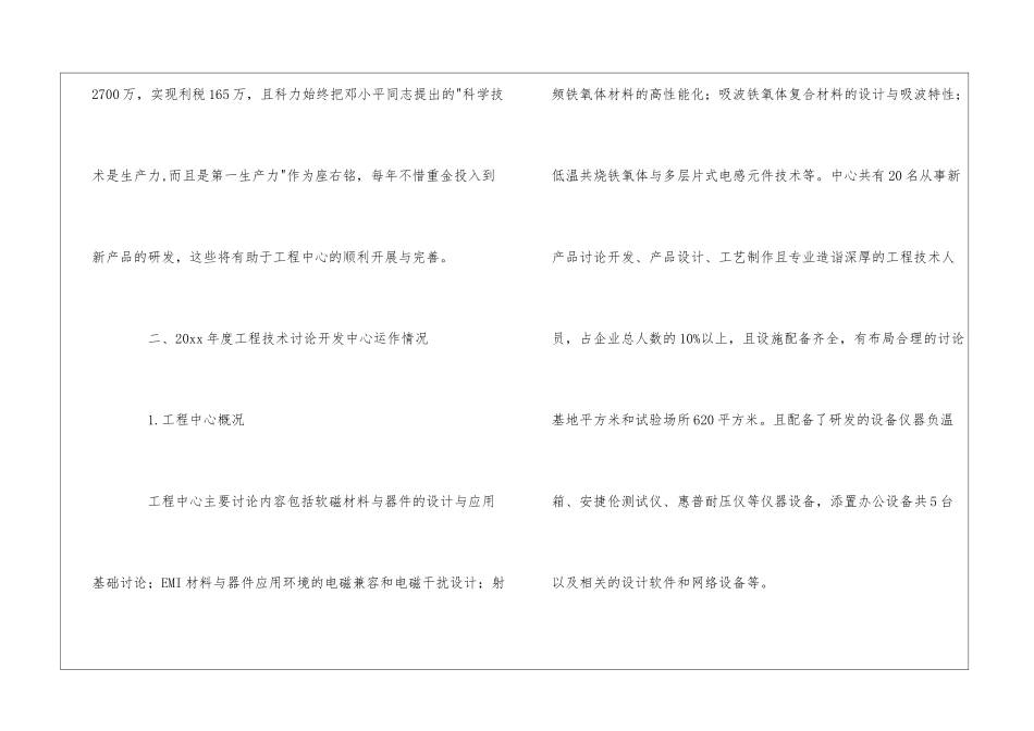 工程中心工作报告_第3页