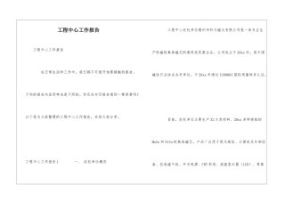 工程中心工作报告