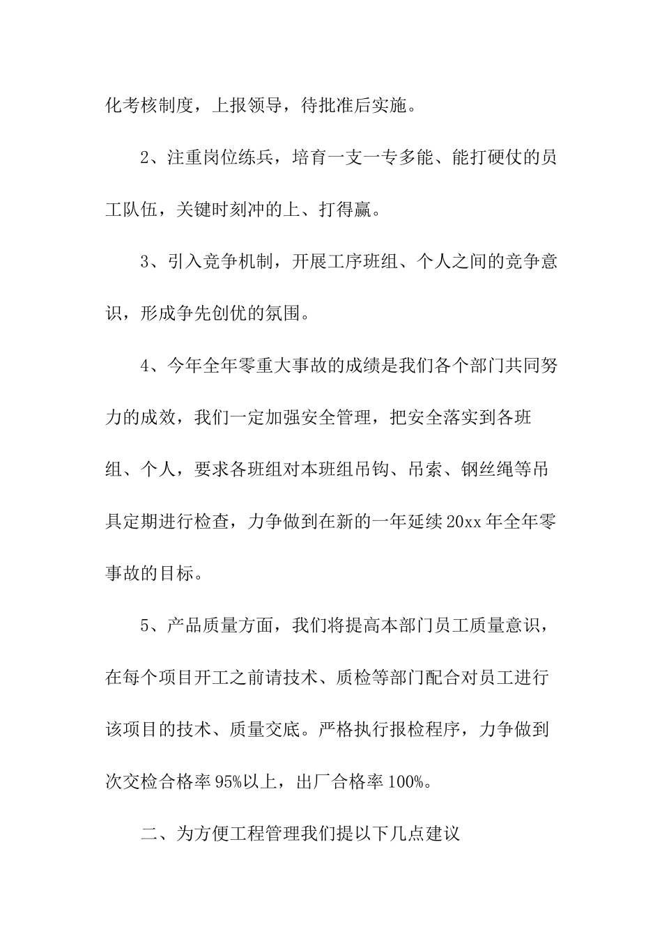 工程主管年度工作计划_第2页