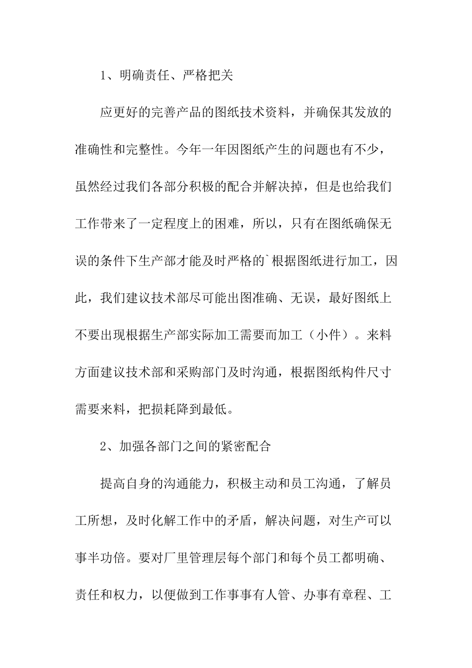 工程主管年度工作计划_第3页