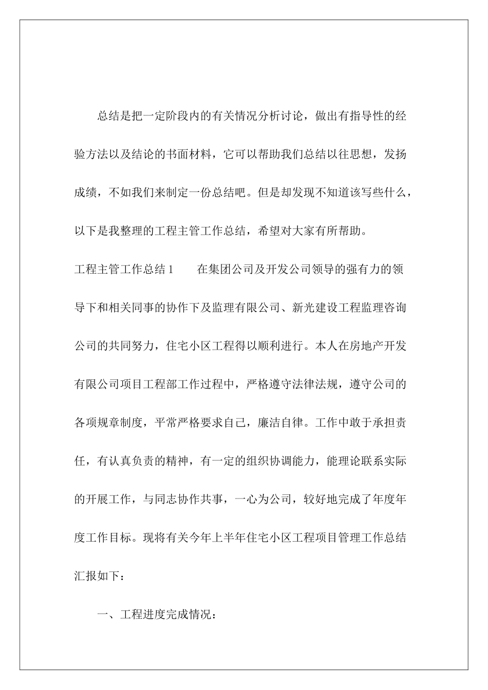 工程主管工作总结-_第2页