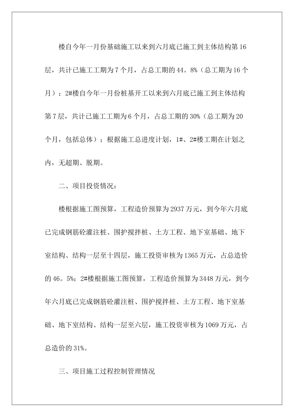工程主管工作总结-_第3页