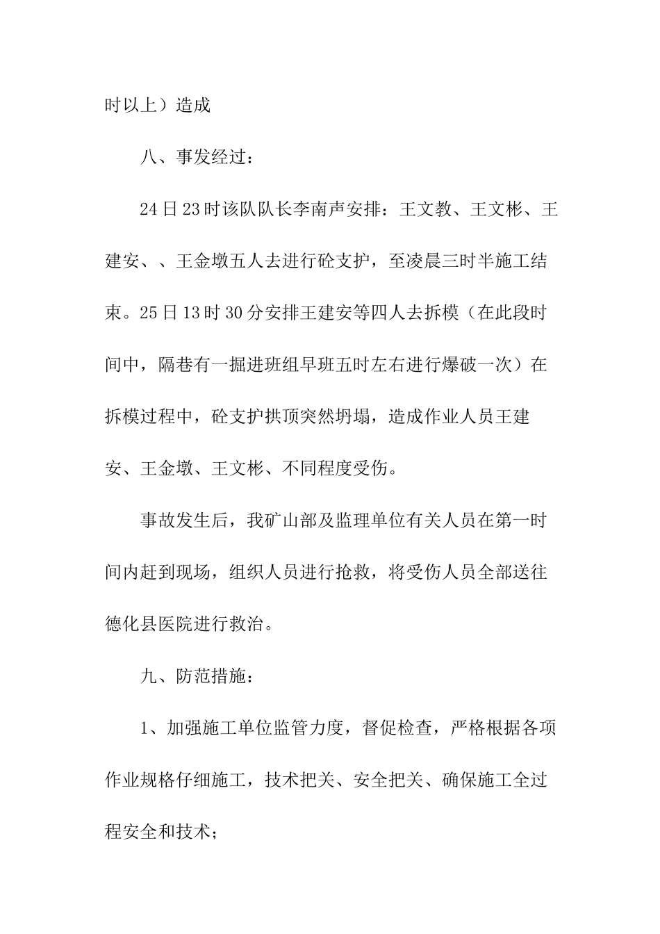工程事故调查报告_第2页