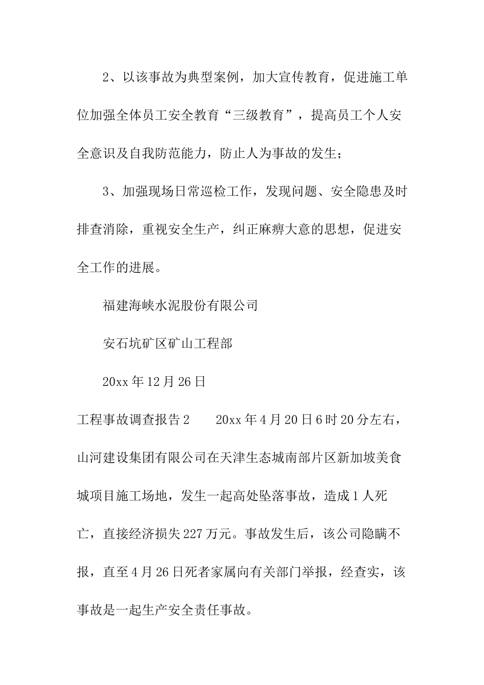 工程事故调查报告_第3页