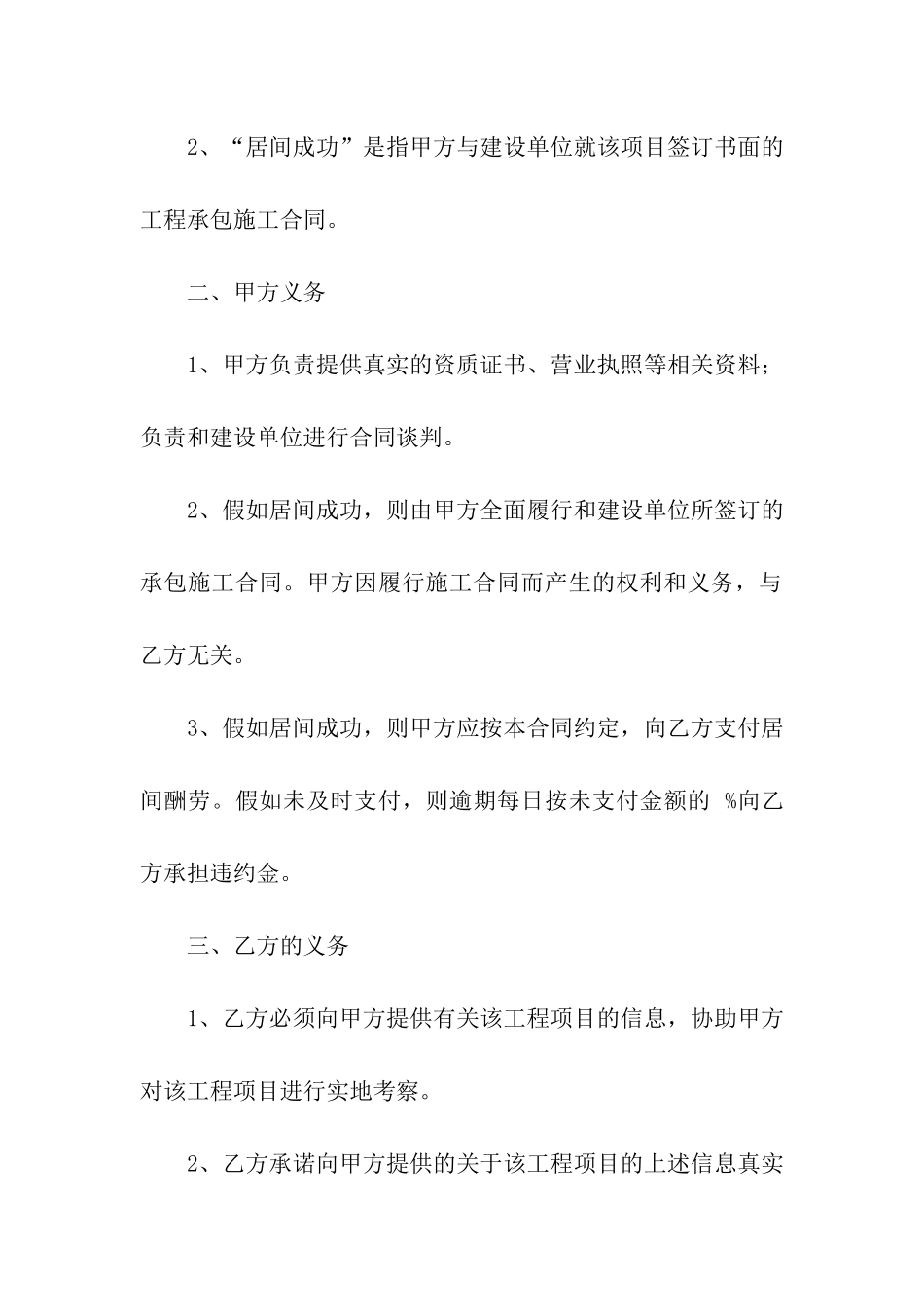 工程中介居间简单版的合同范本_第2页