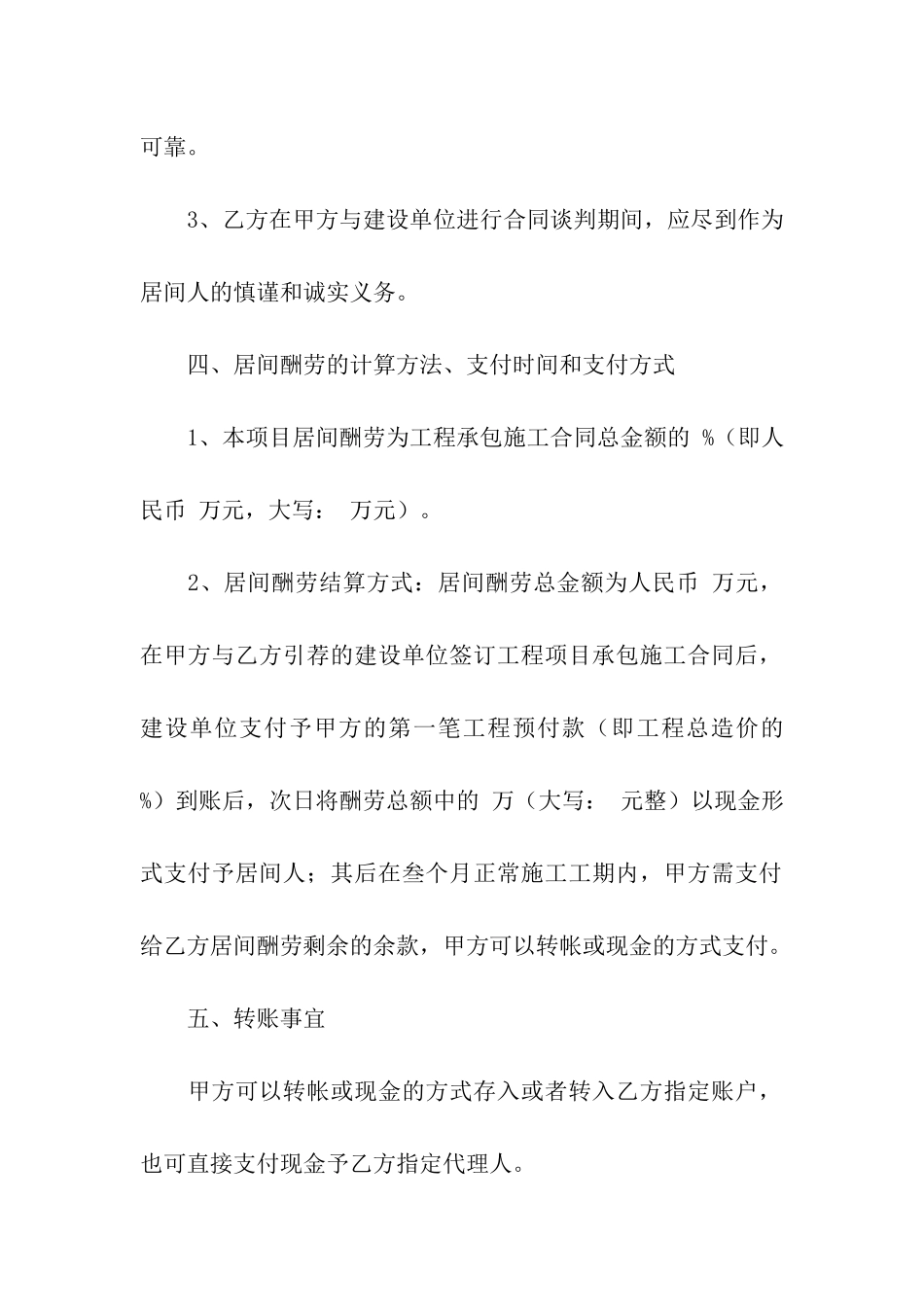 工程中介居间简单版的合同范本_第3页