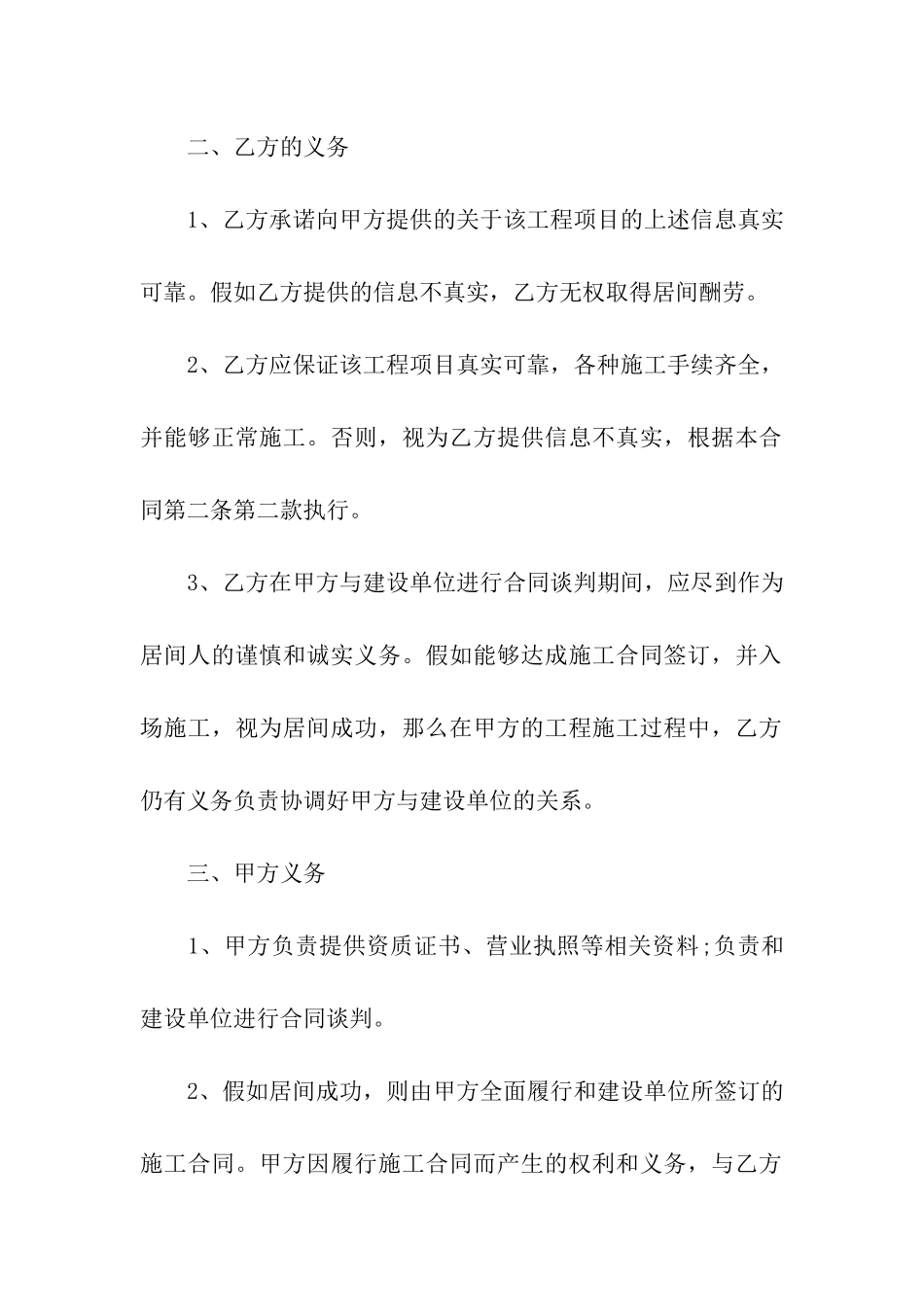 工程中介居间合同_第2页