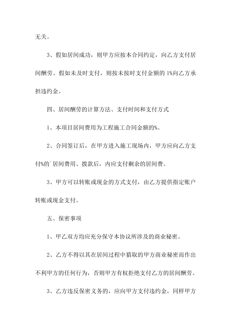 工程中介居间合同_第3页