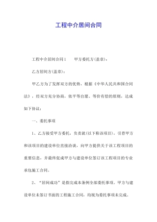 工程中介居间合同