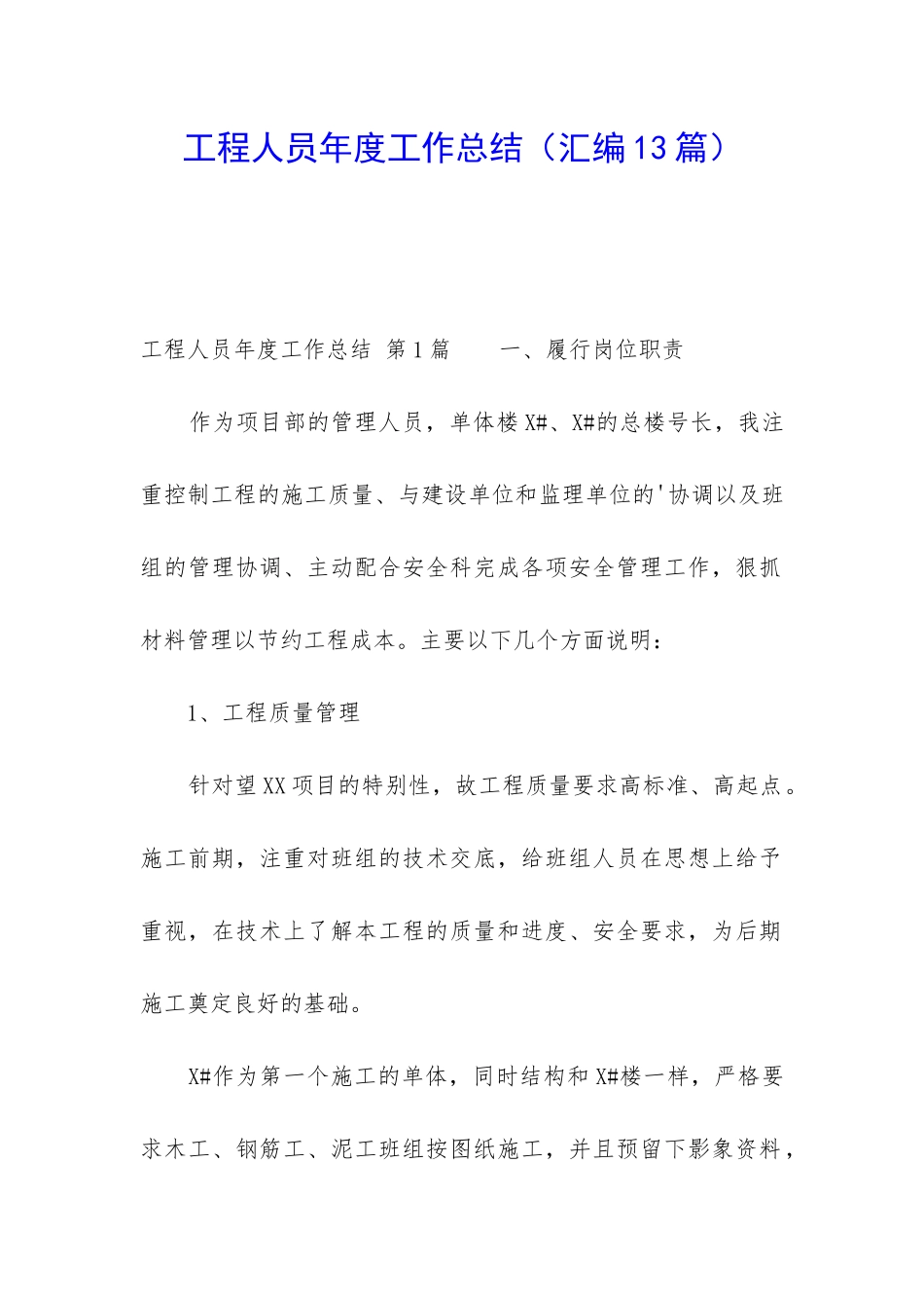工程人员年度工作总结_第1页
