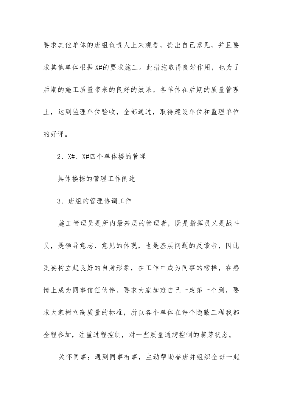 工程人员年度工作总结_第2页