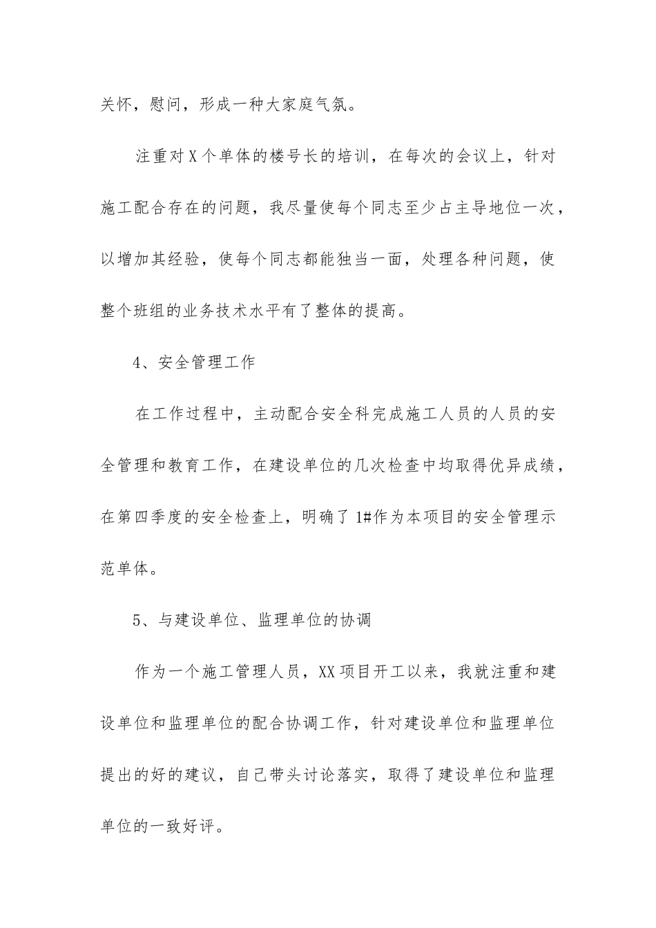 工程人员年度工作总结_第3页