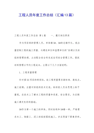 工程人员年度工作总结