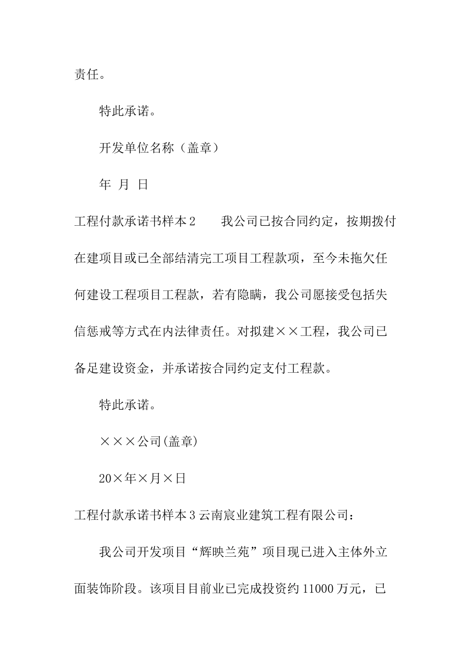 工程付款承诺书样本_第2页