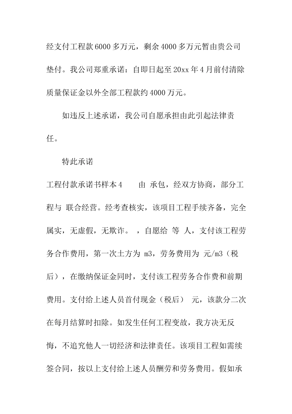 工程付款承诺书样本_第3页