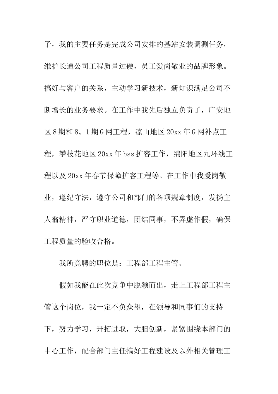 工程主管岗位竞聘演讲稿_第2页