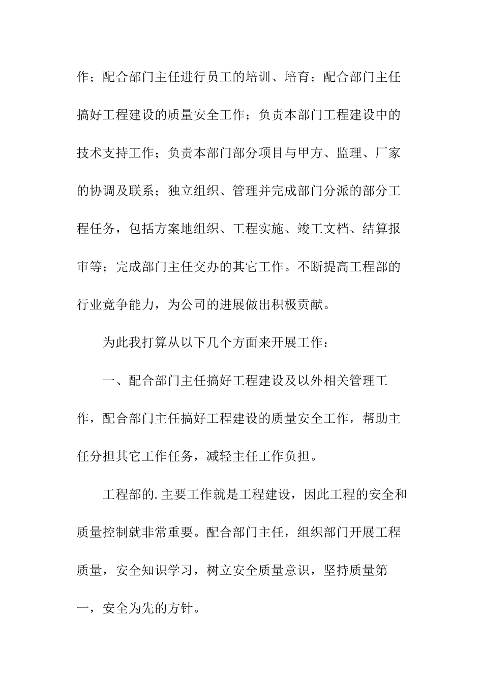 工程主管岗位竞聘演讲稿_第3页