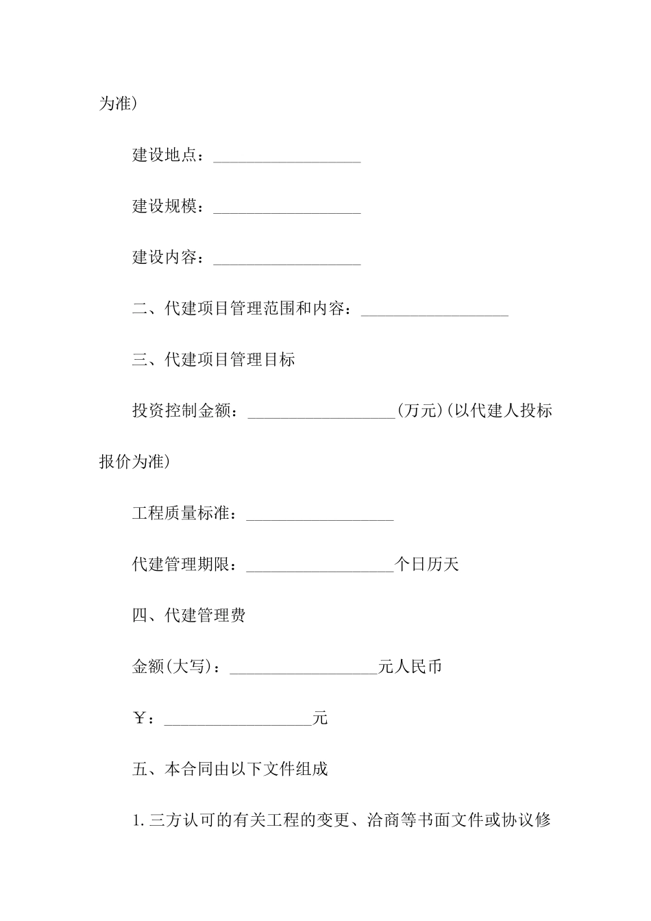 工程代建借款合同范本_第2页