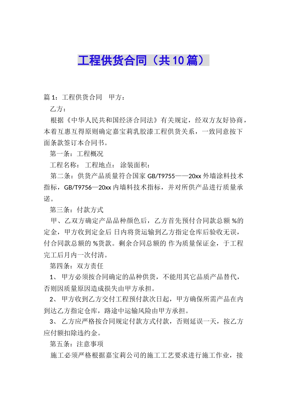 工程供货合同_第1页