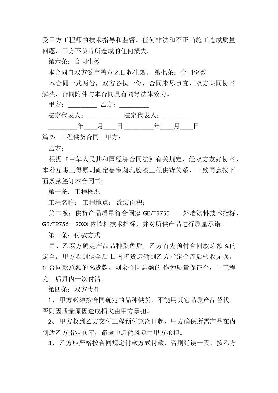 工程供货合同_第2页