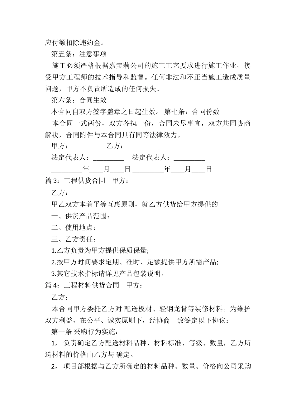 工程供货合同_第3页