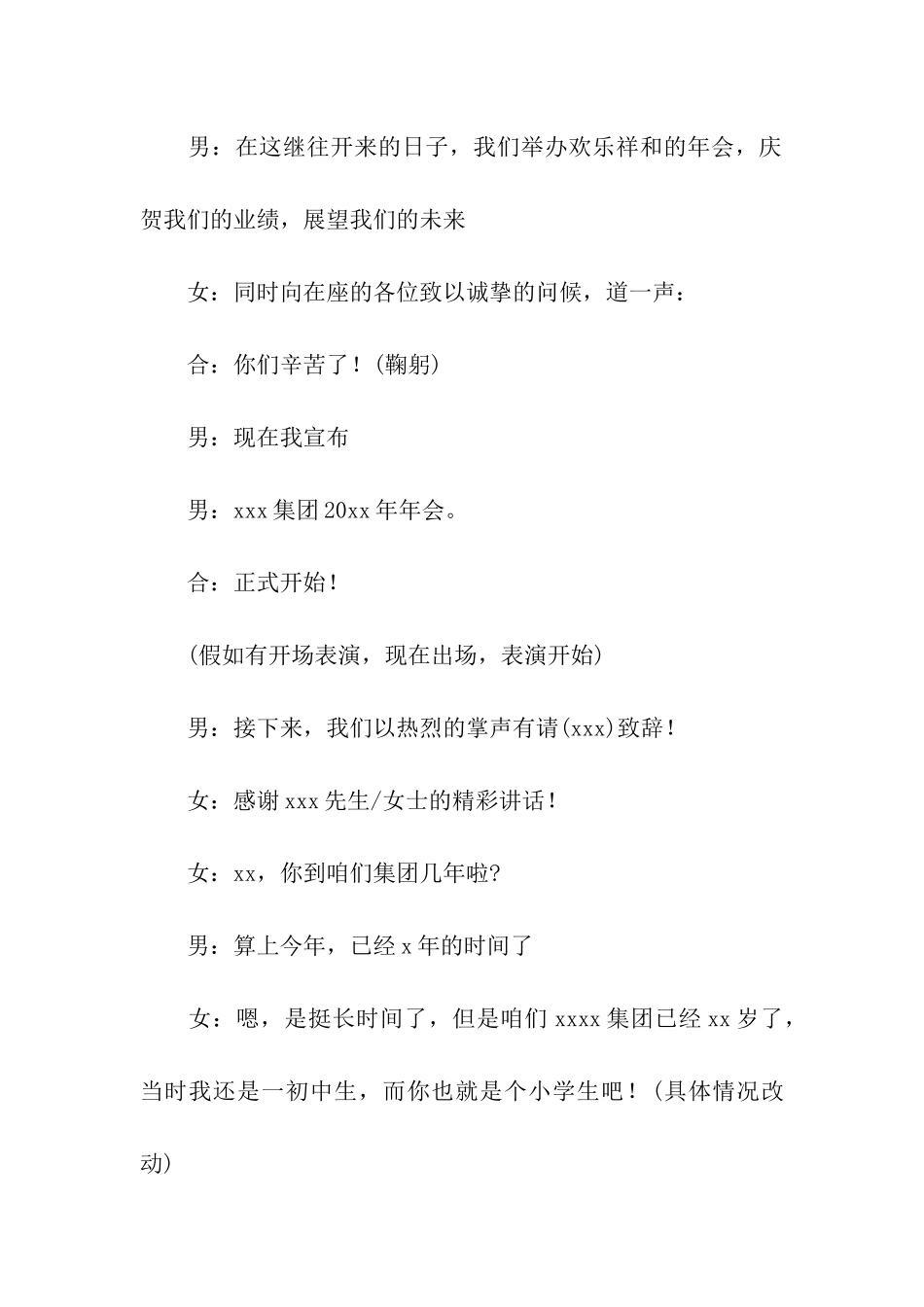 工程公司年会主持词_第2页