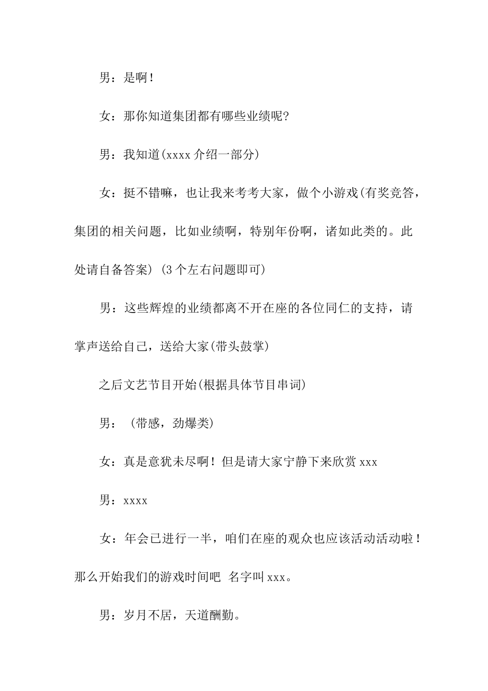 工程公司年会主持词_第3页