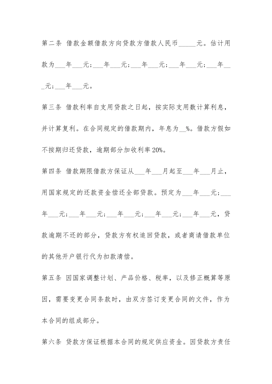 工程借款合同范本2篇-_第2页