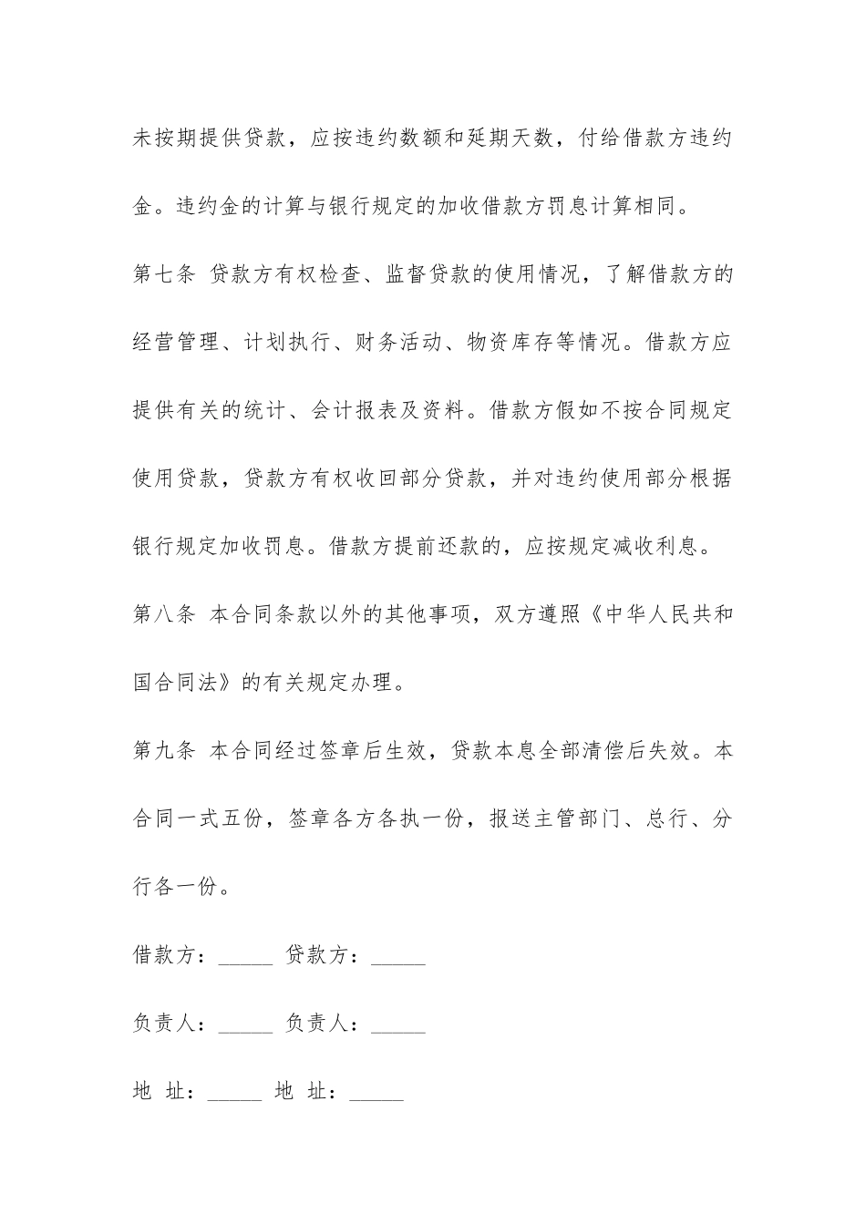 工程借款合同范本2篇-_第3页
