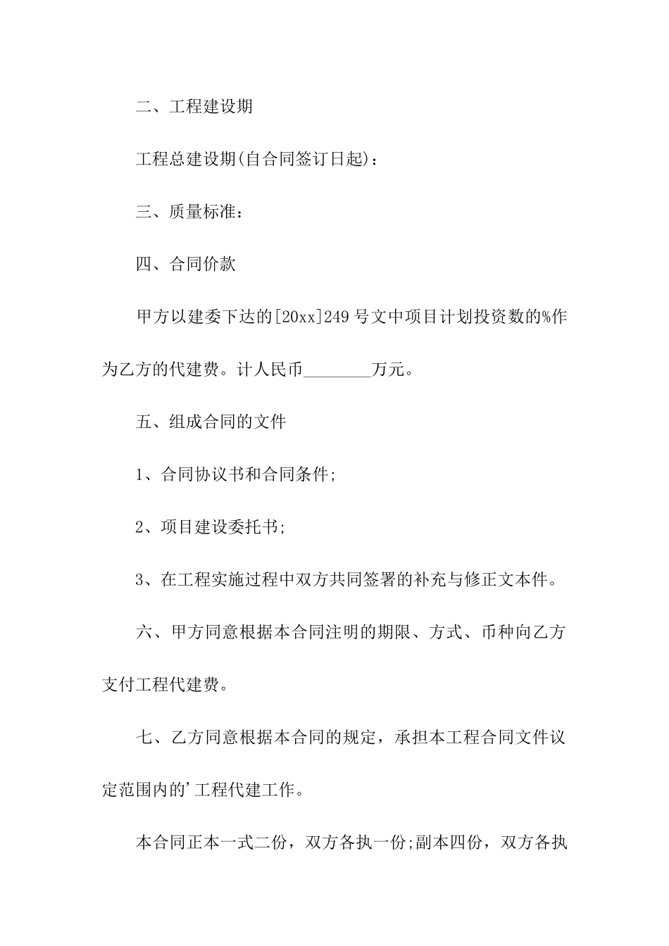 工程代建委托合同_第2页