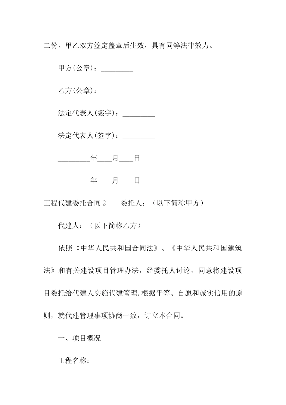 工程代建委托合同_第3页