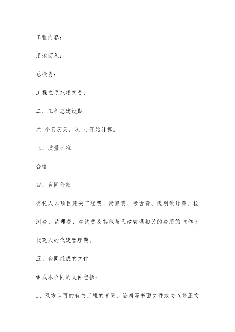 工程代建委托合同范本-_第2页