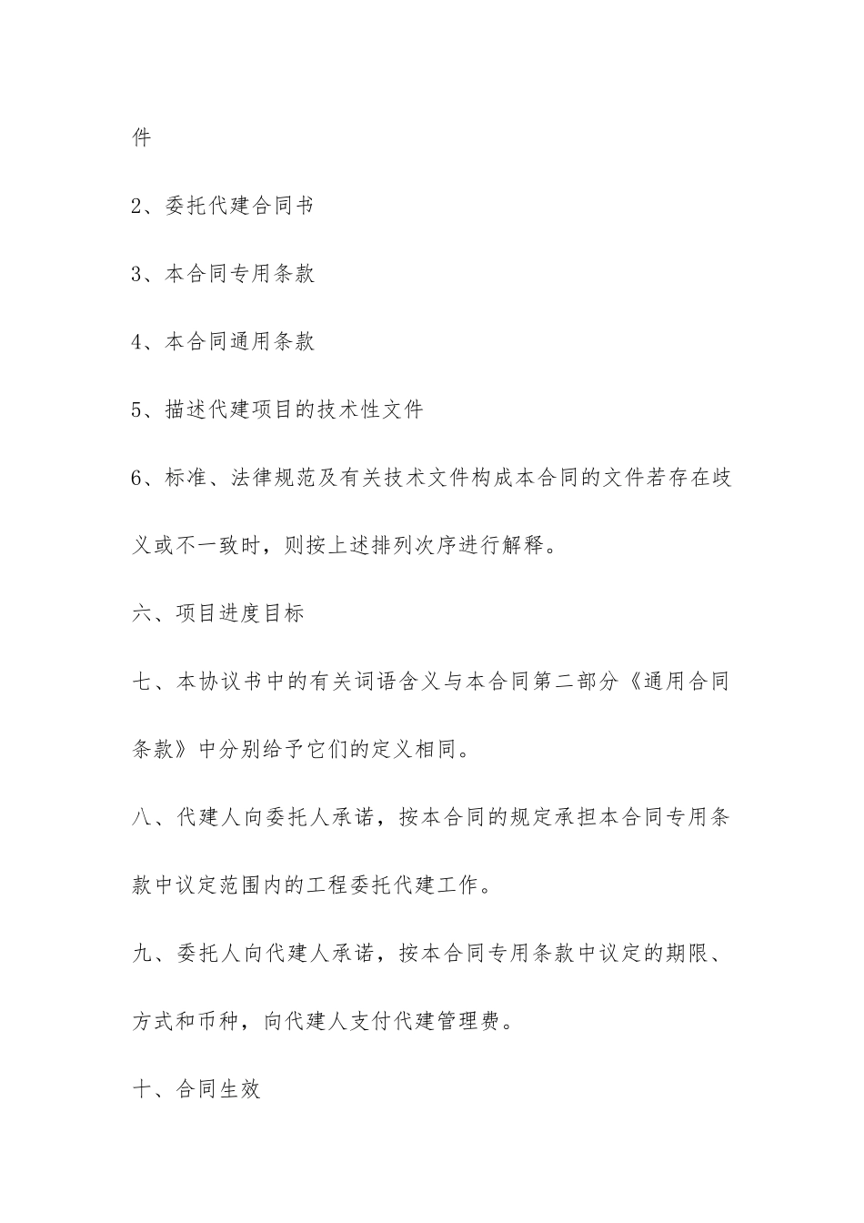 工程代建委托合同范本-_第3页